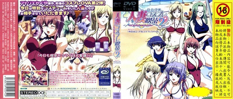 人妻角色扮演咖啡廳2第二話「今日是淫蕩的角色扮演日☆」